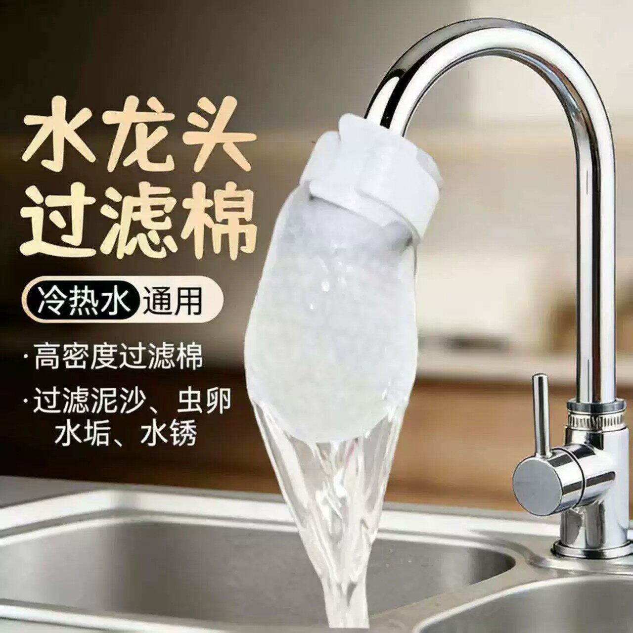 水龙头过滤袋自来水出水口过滤棉防溅过滤袋隔绝泥沙水垢家用厨房