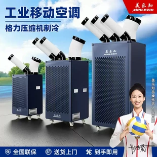 美乐知工业移动空调冷气机冷风机压缩机冷暖厨房车间厂房降温商用
