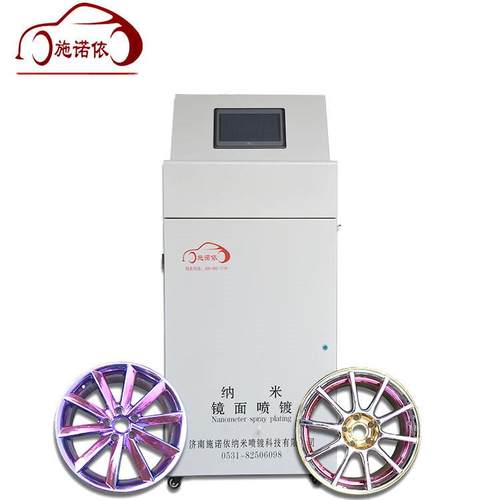 供应纳纳米喷SNY-NPD备 米喷镀镀工艺 轮设毂改色纳米喷镀机