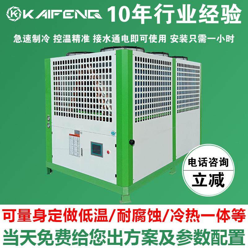 工业冷水新款式工业冷水机风冷式水冷制冷设备小型塑冰机制冷机组