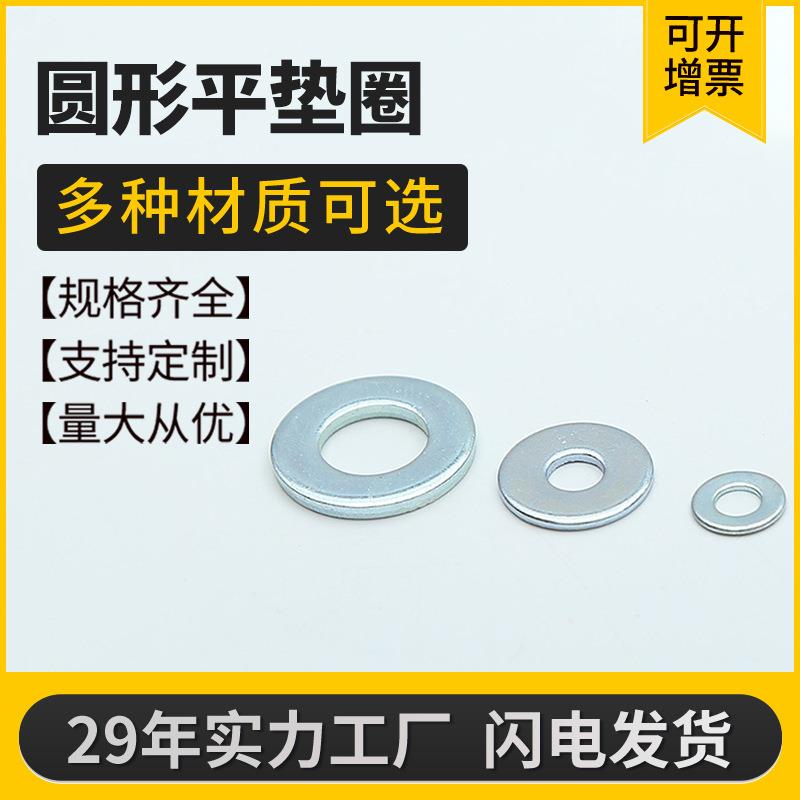 铁镀锌碳钢垫片 加厚加大圆形平垫圈 薄型平垫防滑金属平垫介子