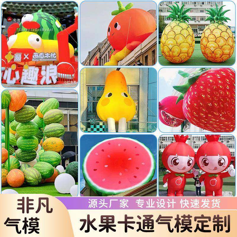 充气草莓水果卡通气模仿真大型西瓜菠萝芒果模型行走人偶农场广告