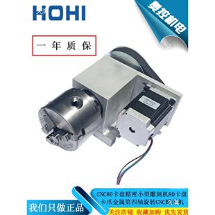 cnc数控旋转第四轴100卡盘diy立体圆形雕刻机a轴80分度头顶针尾座