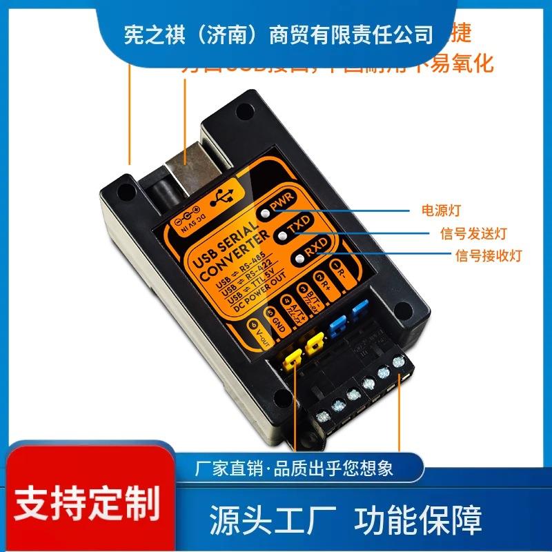 询~usb转rs//ttl串口转换器带V/V/V输出工业级rs转