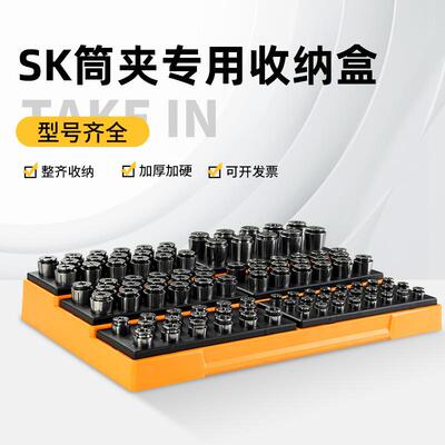 SK10筒夹盒SK16夹头SK25嗦咀收纳盒高精度弹性夹头盒插刀盒刀柄架