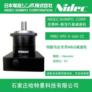 666 現(xiàn)貨VRBZ 22新寶減速機(jī)NIDEC 090 SHIMPO尼得科