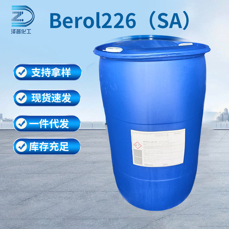 Berol226（SA） 高效表面活性 除油清洗剂 工业重垢除油剂硬表面,办公设备/耗材/相关服务,其它,淘宝优惠券,粉丝福利购,淘宝优惠卷