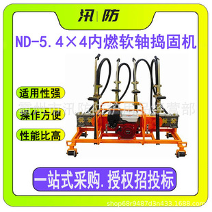 轨道石渣捣固机 5.4×4内燃软轴捣固机 铁路内燃捣固机 手持式