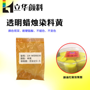 家具蜡烛颜料透明黄 茶蜡果冻蜡烛透明染料中黄