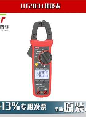 优利德UT203+数字钳形表400A