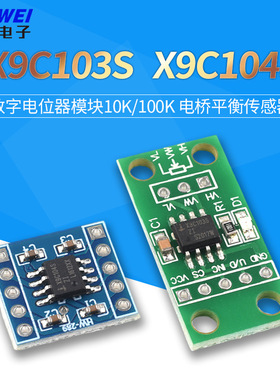X9C103S/X9C104S/X9C503S数字电位器模块10K/50K/100K 100阶