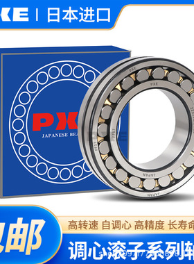 日本进口PXE调心滚子轴承 21316 21317 21318 21322 CC CA CAK