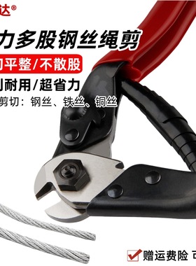 台湾MA-179多股钢丝绳断线钳8寸晾衣绳铅封剪刹车线钢索剪大力剪