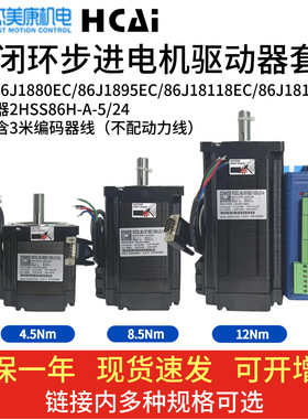 2HSS86H+86J1880/86J18118/86J18156EC杰美康闭环步进电机驱动器