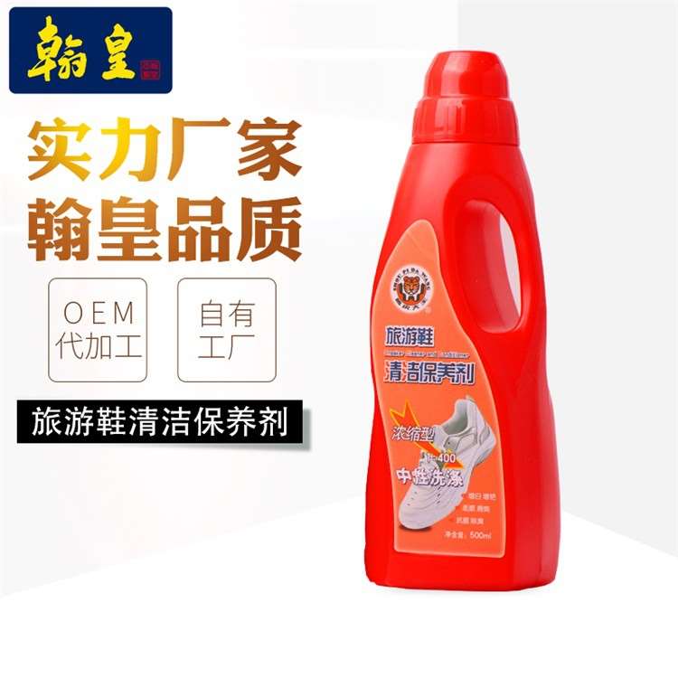 厂家直销 翰皇鞋油 兽皮大王旅游鞋清洁保养剂 白鞋清洁剂