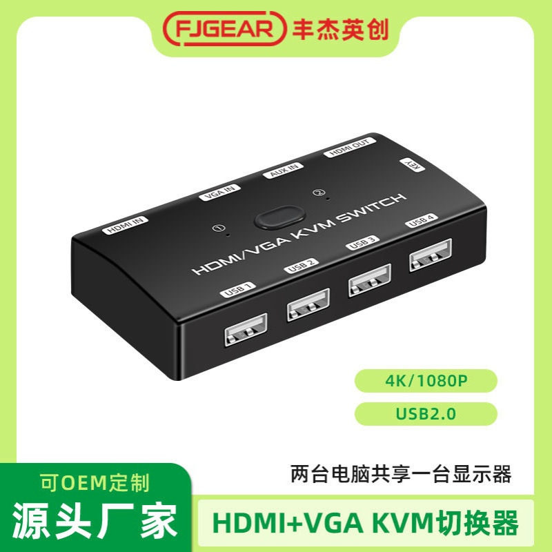 HDMI+VGA接口主机共用一键鼠一台HDMI接口显示器KVM切换器FJGEAR