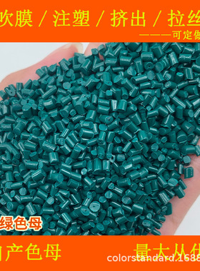 尼龙绿色母11890耐温耐候尼龙绿色母11890