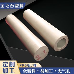 PPS板 耐高温聚苯硫醚板棒本色GF加玻纤PPS板增强