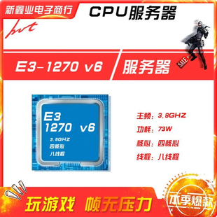 英-特尔 Xeon E3-1270 v6 CPU 正式版 CPU处理器 散片现货