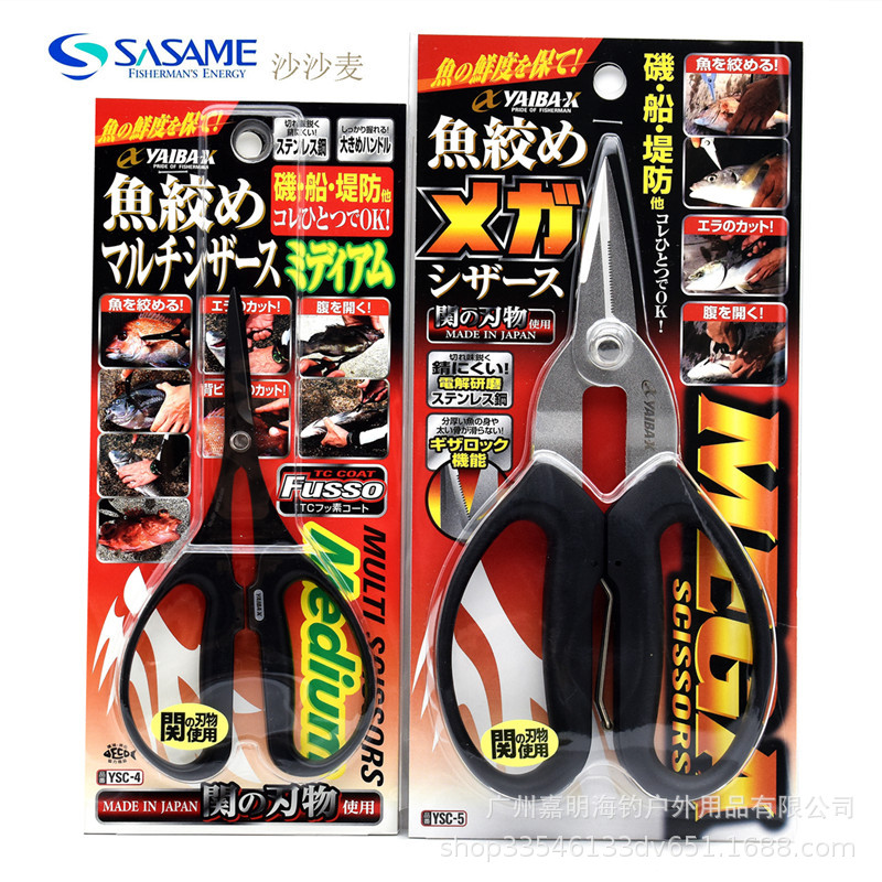 日本沙沙麦SASAME YAIBA-X YSC-1 杀鱼剖鱼剪刀 锋利高强度不锈钢