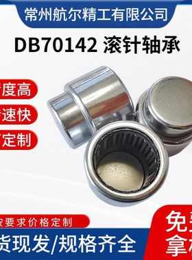厂家批发汽车发电机滚针轴承DB70142  汽车导向精密轴承量大价优