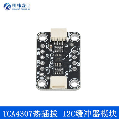 TCA4307热插拔 I2C缓冲器模块兼容 Stemma QT Qwiic 排针未焊接