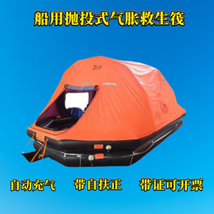 船用救生阀自动充气抛投式 自扶正起胀救生筏可吊船用逃生释放筏