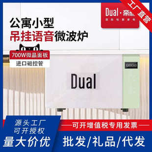 Dual吊挂微波炉家用壁挂小型解冻悬挂式平板加热支持语音播报功能