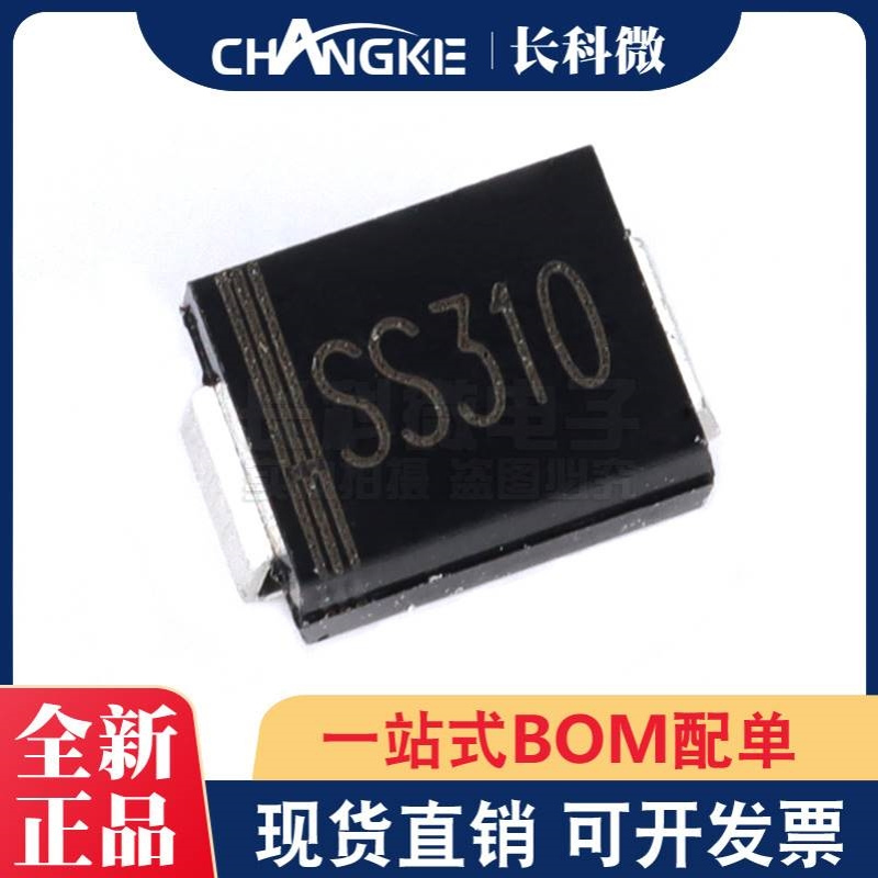 SS310 SMB/DO-214AA SR3100 贴片肖特基二极管3A 100V 全新现货