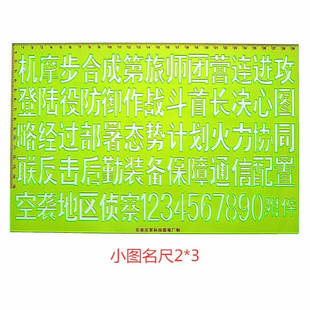 钧科小图名尺2*3机摩步合成小图名尺带署名- 汉字尺