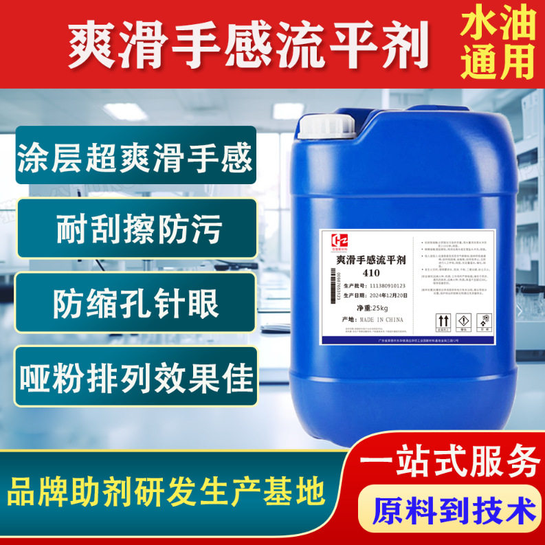 涂料面漆涂层爽滑手感流平剂410 对标迪高流410 水性油性通用,办公设备/耗材/相关服务,其它,淘宝优惠券,粉丝福利购,淘宝优惠卷