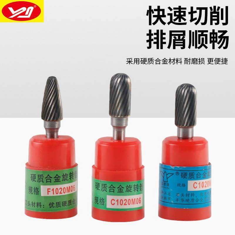 锋利牌硬质合金旋转锉C1020M06金属打磨钻头电动挫刀电磨机抛光