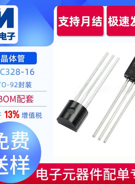 全新现货 BC328-16 TO-92 PNP型 直插放大三极管 双极晶体管