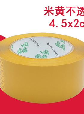 45x20mm米黄胶带封箱带工厂批发供应电商打包专用胶带快递封口胶