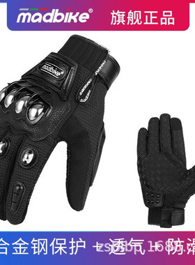 厂家直销MAD10C摩托车越野手套合金防护户外骑行手套赛车机车手套