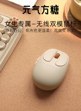 元气方糖z15帆布白无线鼠标双模蓝牙办公高颜值女生可爱静音多用