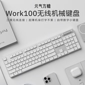 元 气方糖work100矮轴机械全尺寸键盘无线蓝牙连接便携办公笔记本