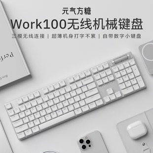 元 气方糖work100矮轴机械全尺寸键盘无线蓝牙连接便携办公笔记本