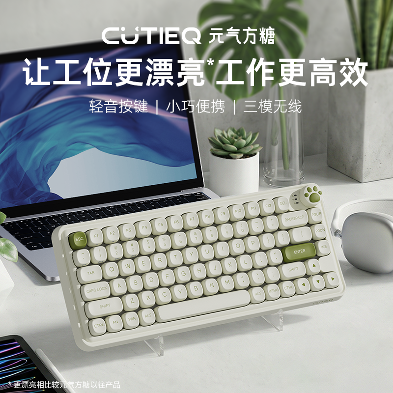 元气方糖女生高颜值三模机械键盘