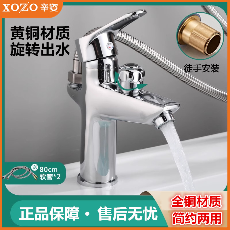 辛姿全铜单孔面盆冷热双用龙头带淋浴花洒套装洗头台盆洗脸盆喷头