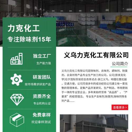 地沟油除臭剂餐厨垃圾除臭剂屠宰场除臭剂效果好炼油厂除臭剂