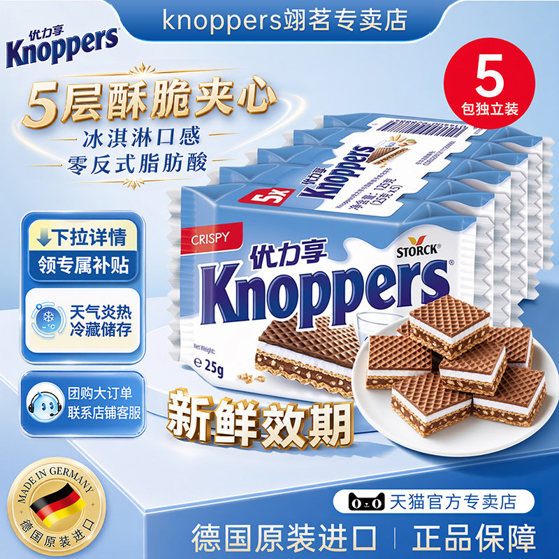 Knoppers优力享德国进口榛子巧克力威化饼干办公室零食5包