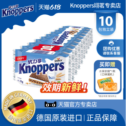 Knoppers优力享威化饼干250g