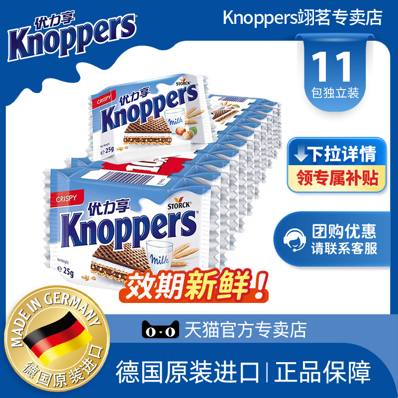 Knoppers优力享进口威化饼干275g