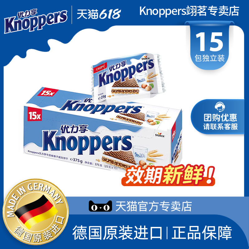 Knoppers优力享德国进口牛奶榛子巧克力威化饼干休闲解馋零食375g