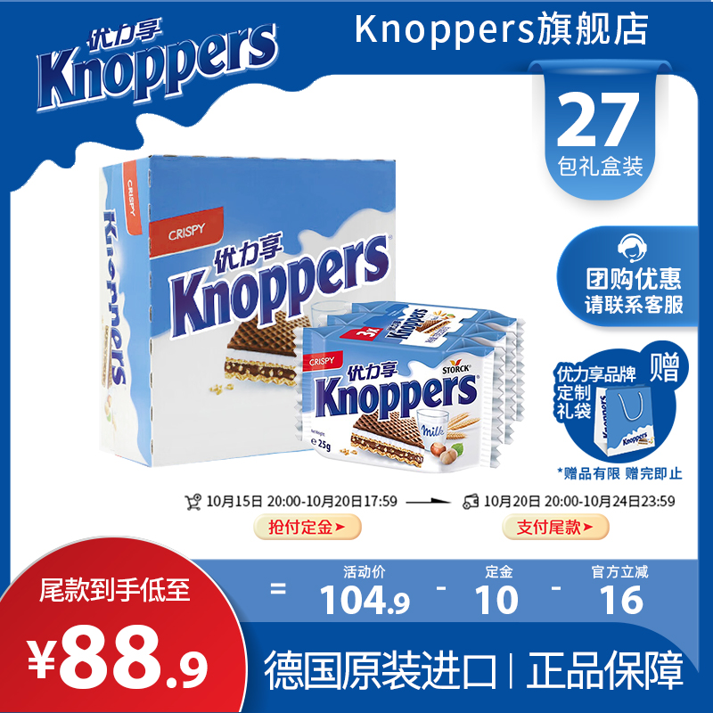 Knoppers优力享德国进口威化饼干