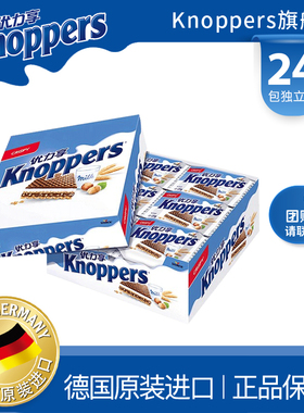 Knoppers优力享德国进口榛子巧克力威化饼礼盒装600g