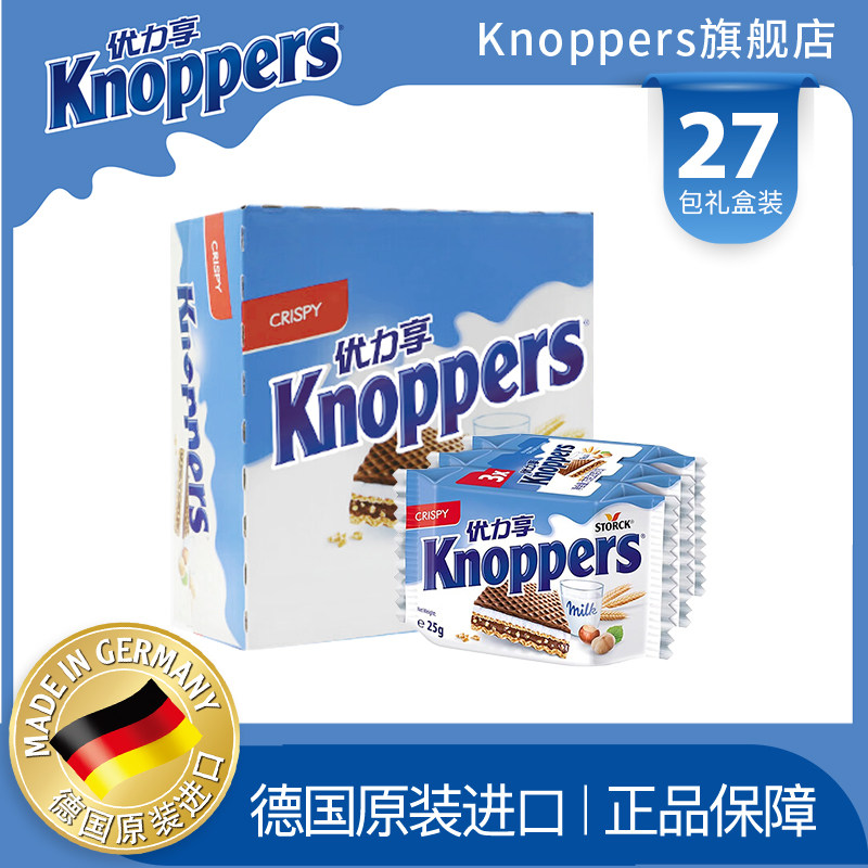 Knoppers优力享德国进口威化饼干牛奶榛子巧克力办公室零食675g