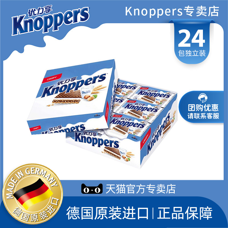 Knoppers优力享德国进口牛奶榛子巧克力威化零食24包600g6月效期