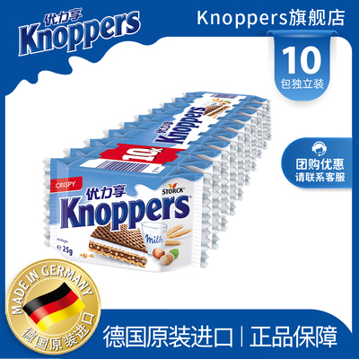 Knoppers优力享进口威化饼干10包